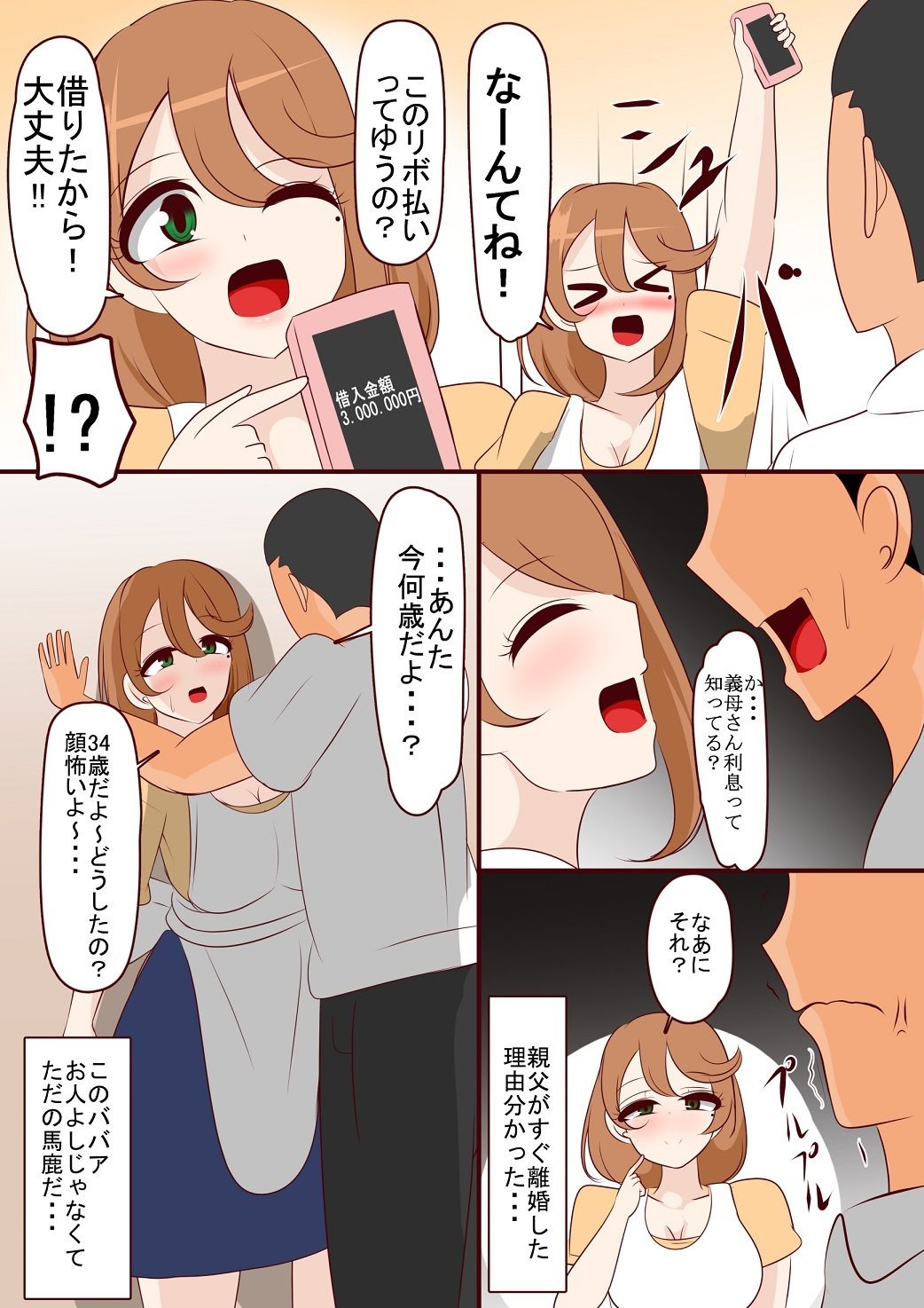 義母が借金してたので身体で稼がせた_3
