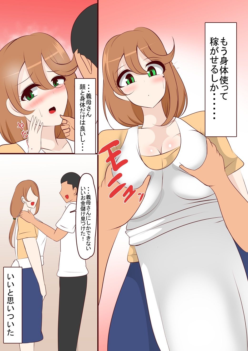 義母が借金してたので身体で稼がせた_4