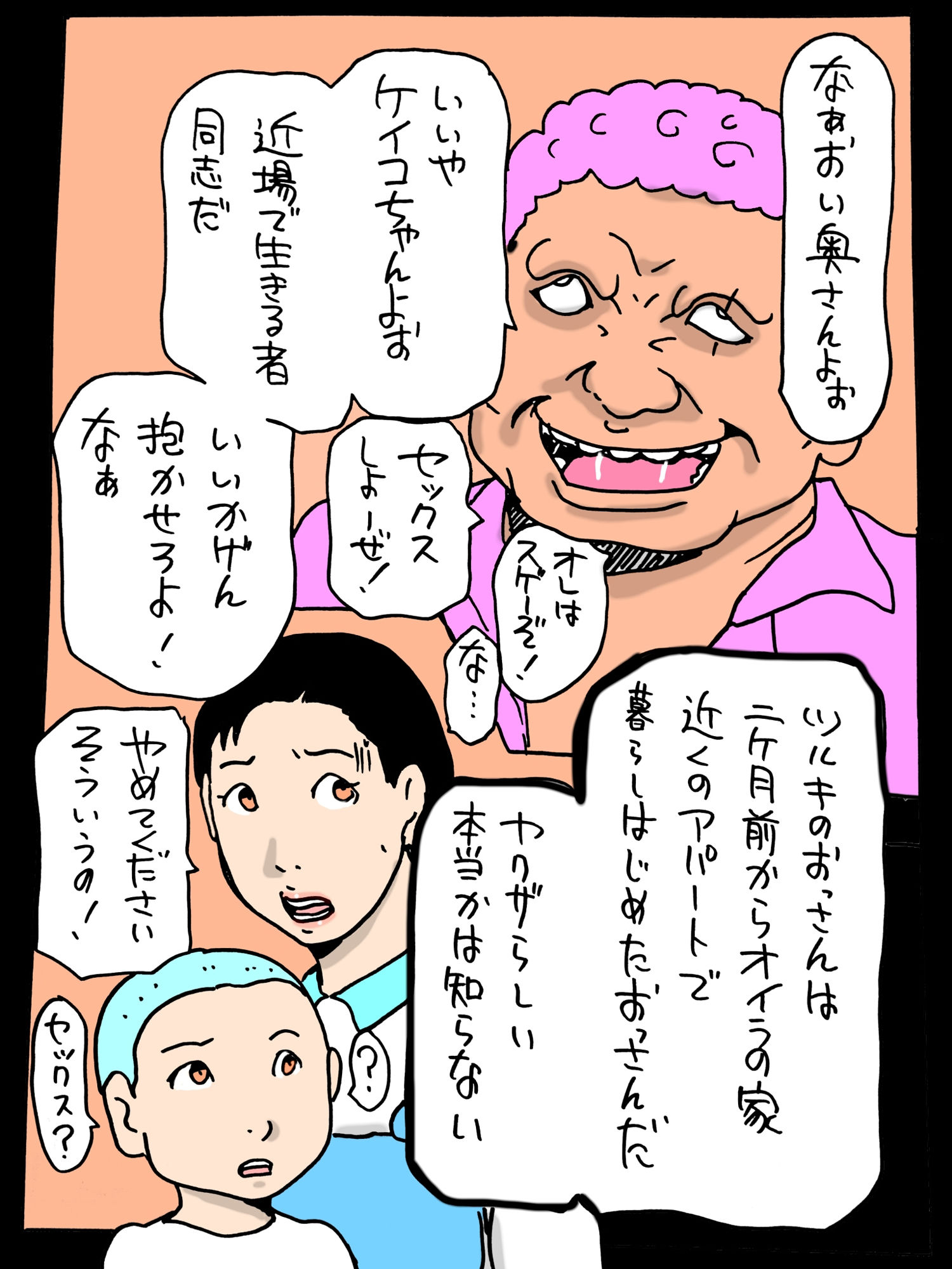 カァちゃんが近所のヤクザもんに狙われてた_2