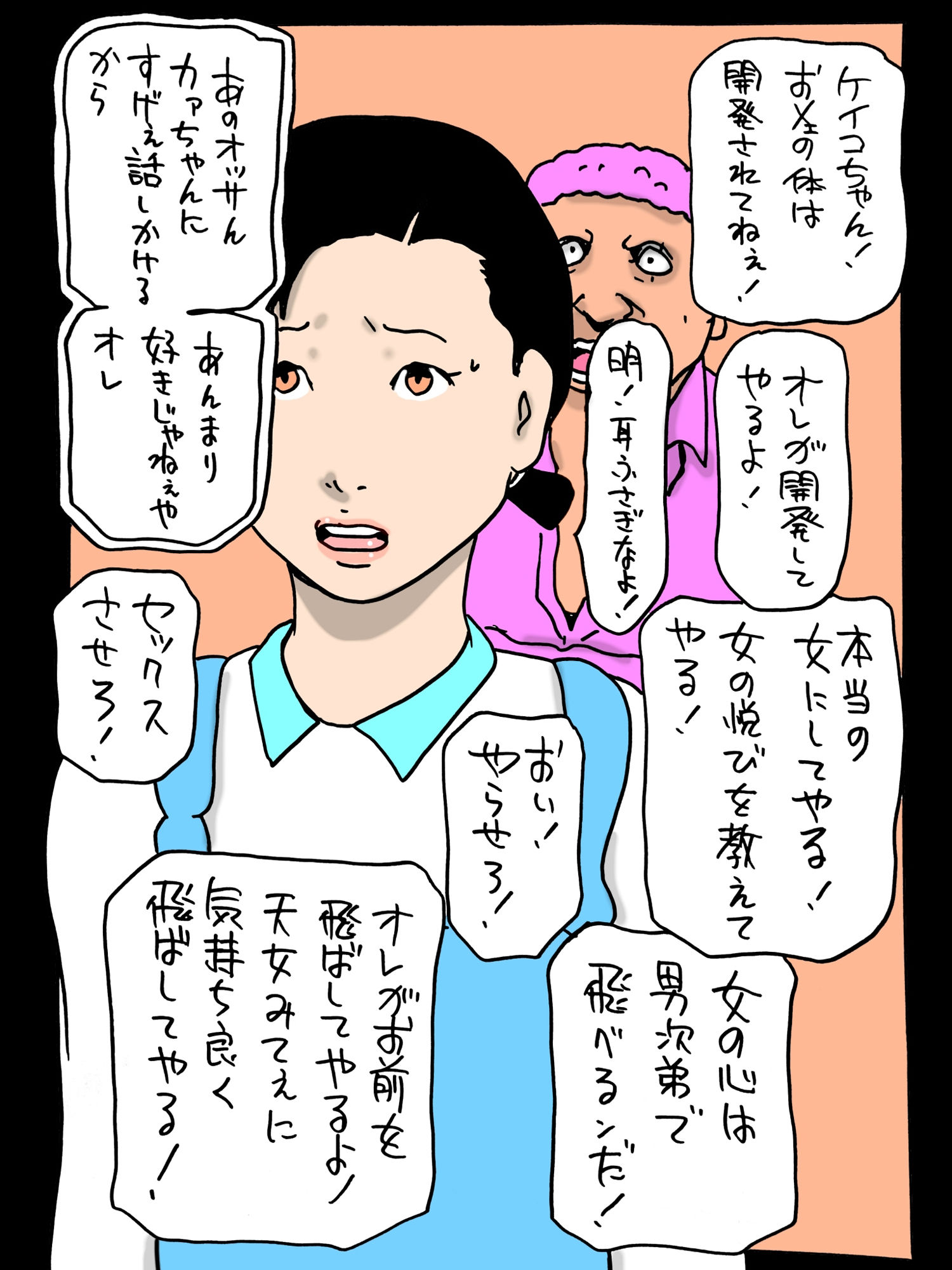カァちゃんが近所のヤクザもんに狙われてた_3
