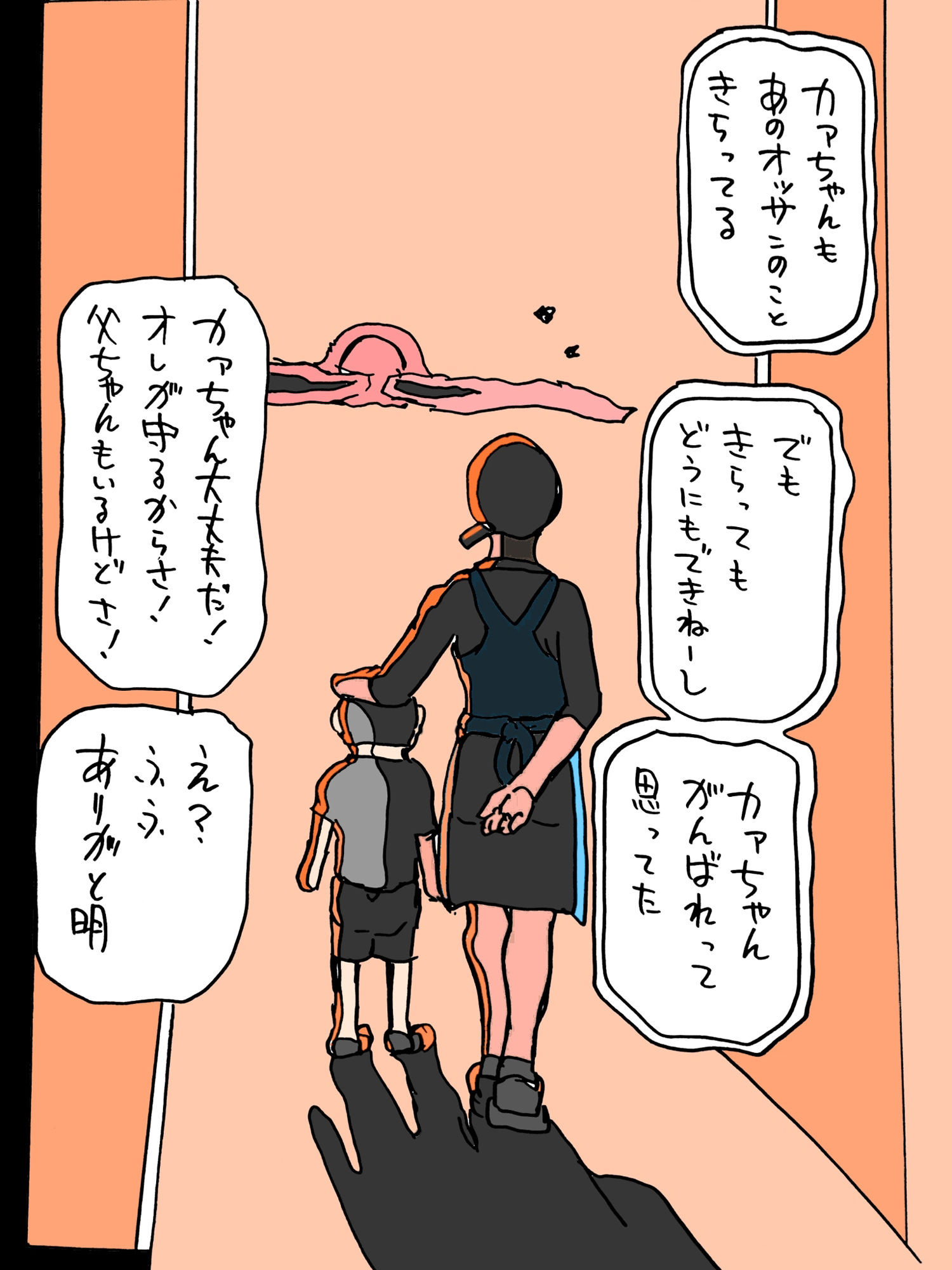 カァちゃんが近所のヤクザもんに狙われてた_4