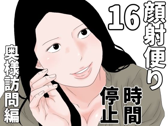 顔射便り  16
