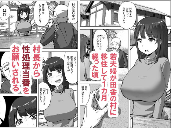 村の掟で性処理道具にされた若妻_1