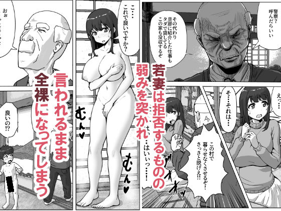 村の掟で性処理道具にされた若妻_2
