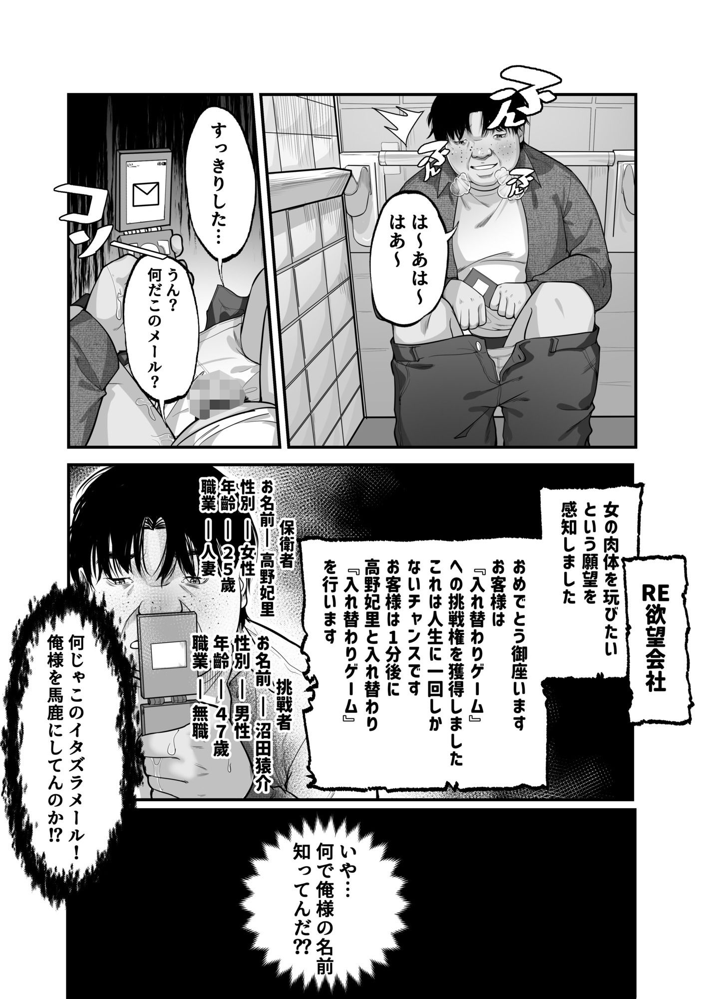 入れ替わりゲーム_6