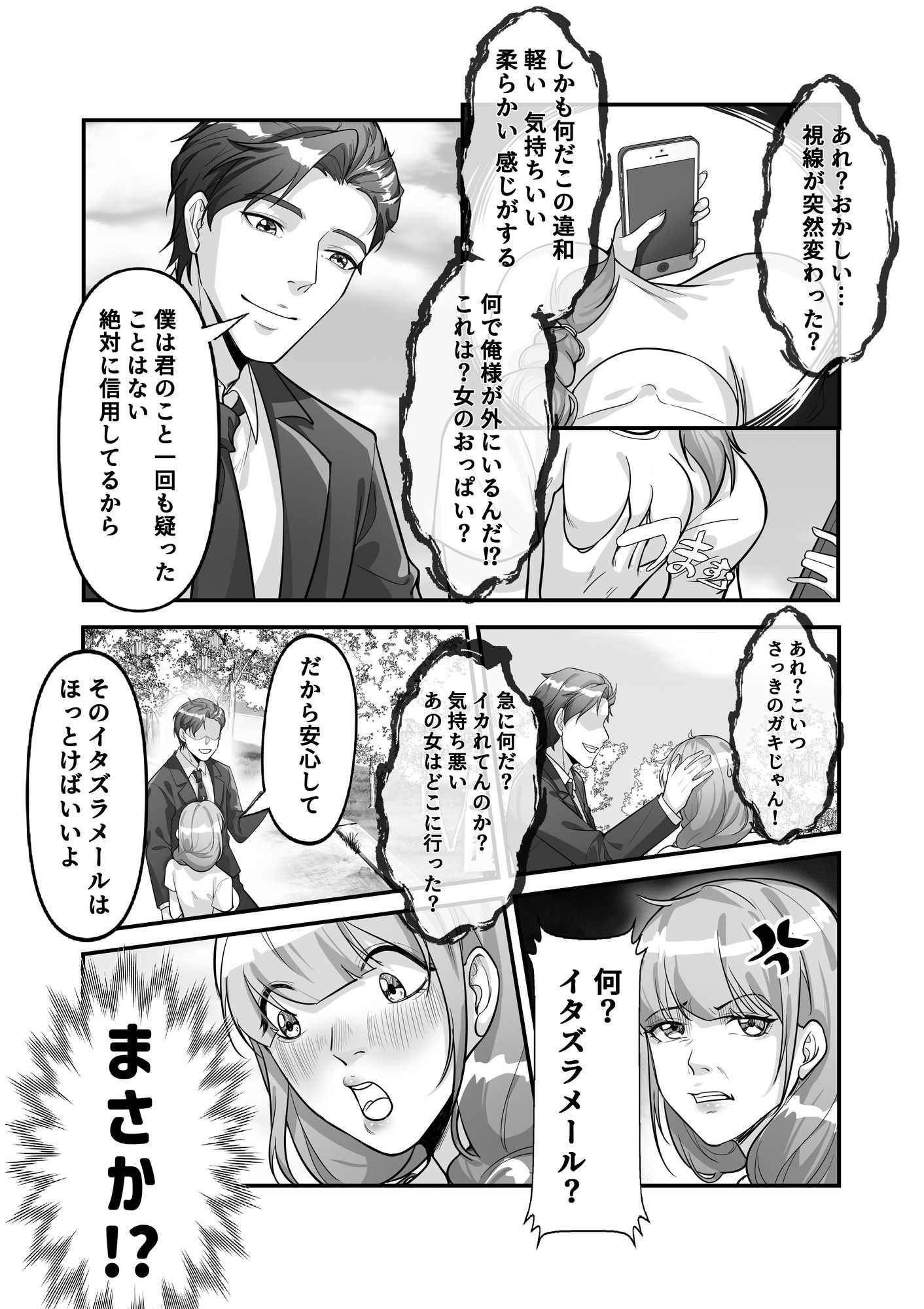 入れ替わりゲーム_7