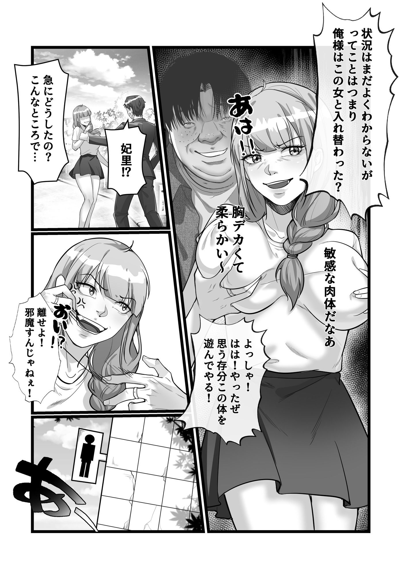 入れ替わりゲーム_9