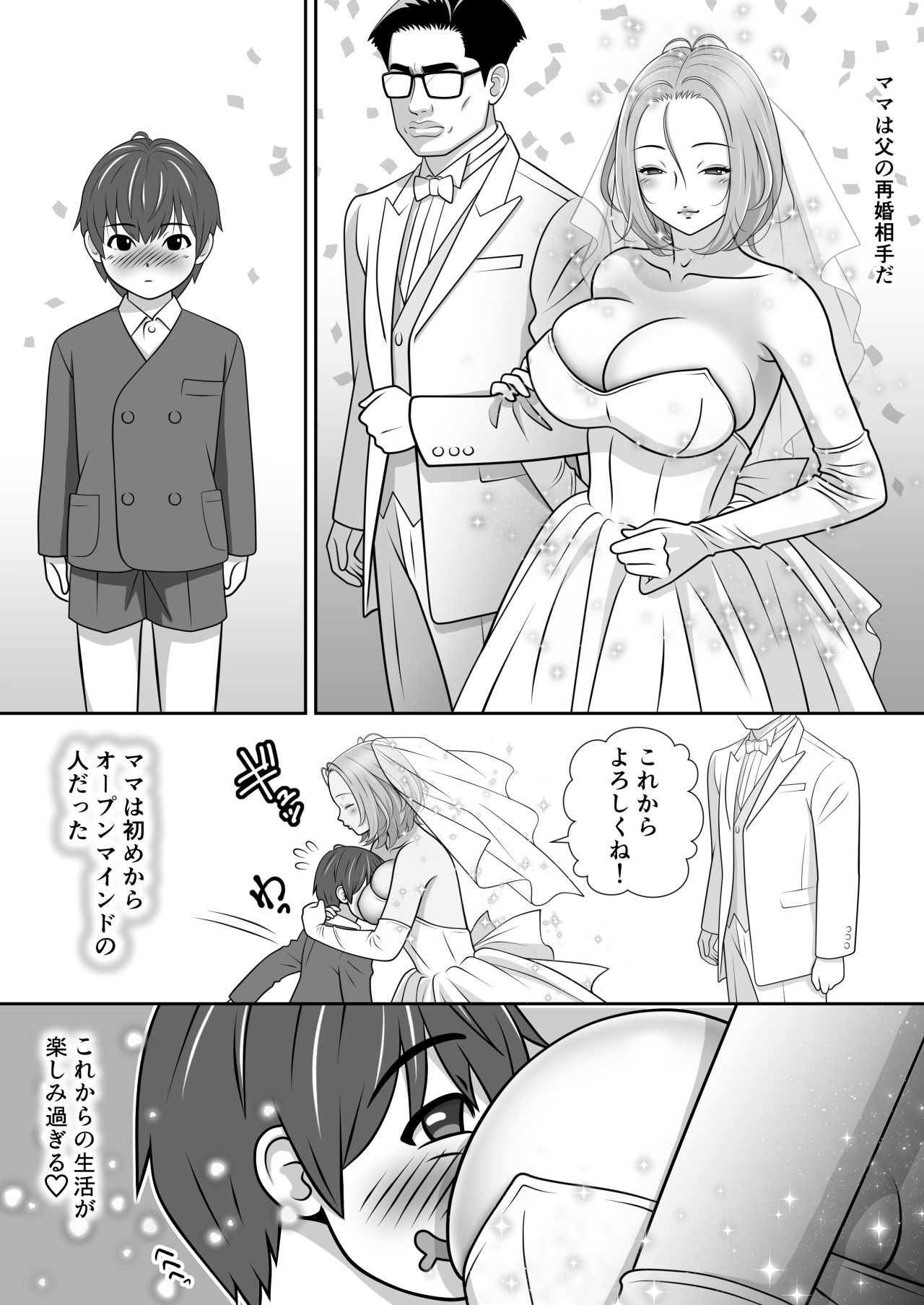ママはこう愛するのだ。_3