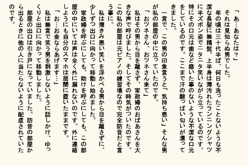 小説・監禁種付け部屋_4