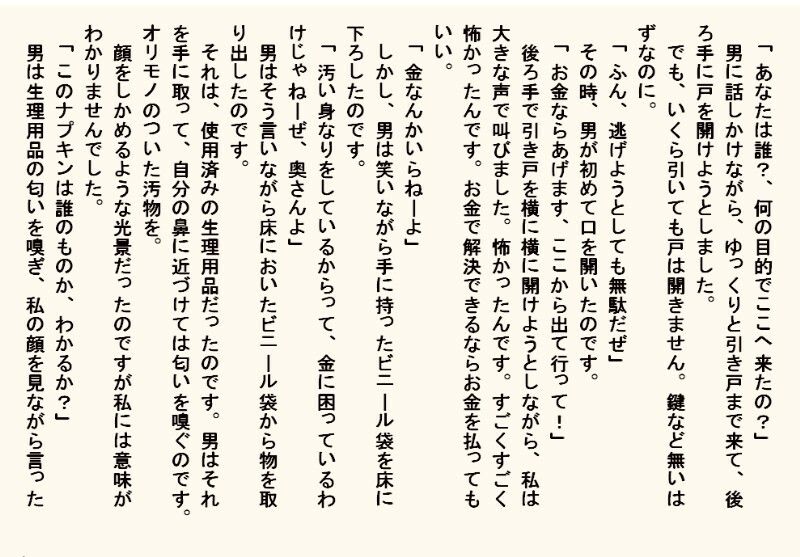 小説・監禁種付け部屋_5