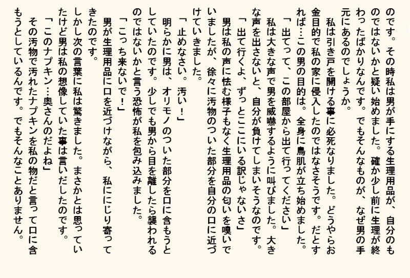 小説・監禁種付け部屋_6