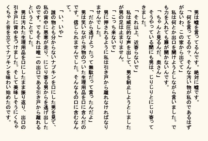 小説・監禁種付け部屋_7