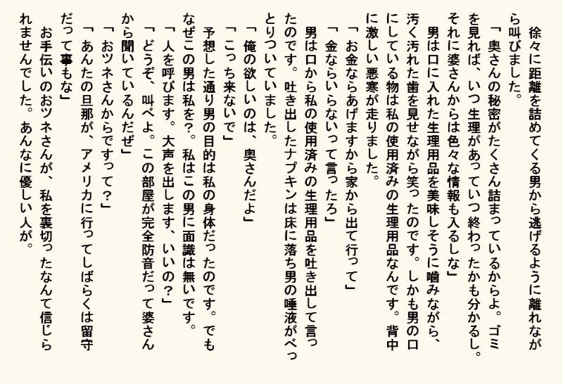 小説・監禁種付け部屋_9