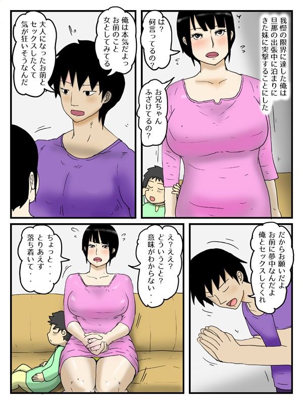 人妻で経産婦の妹が割と簡単にやらせてくれる件_1