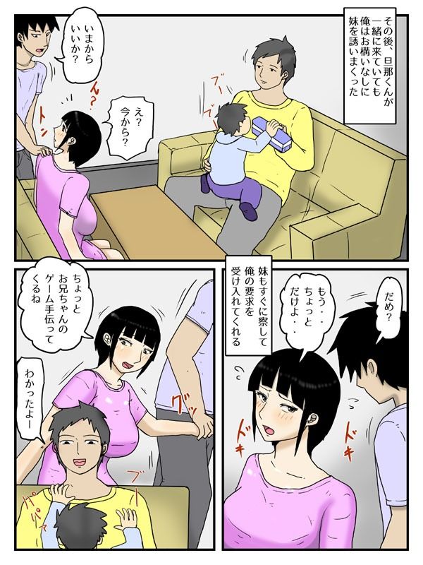 人妻で経産婦の妹が割と簡単にやらせてくれる件_6