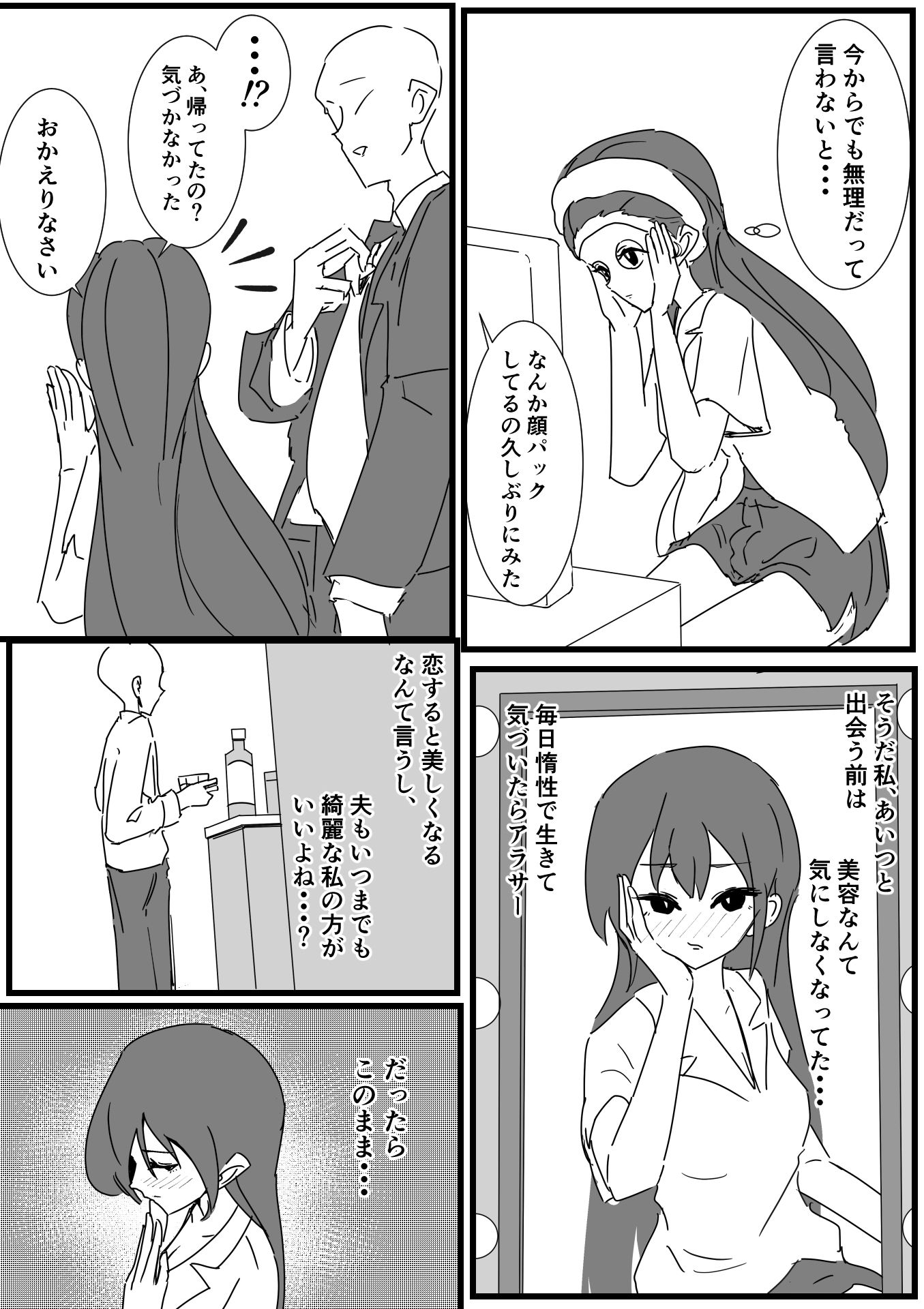 玉の輿妻の性春_5