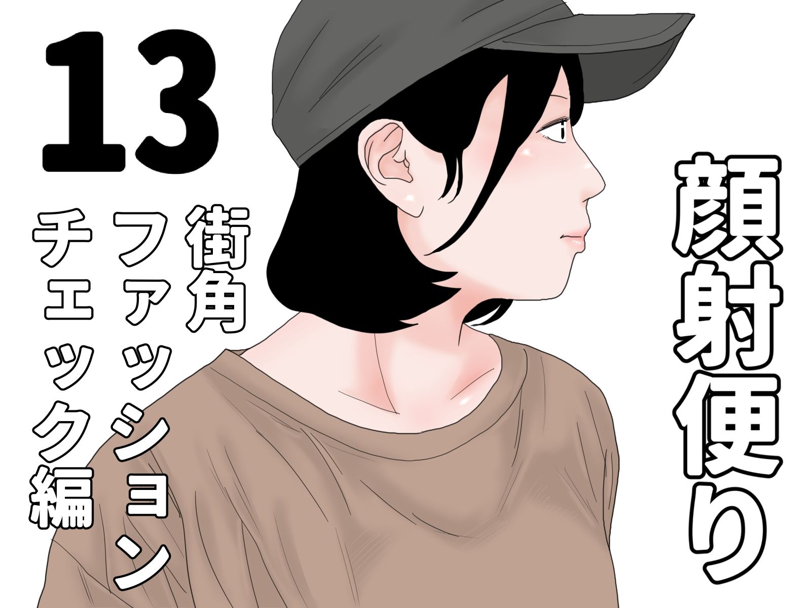 顔射便り 11〜20セット_3