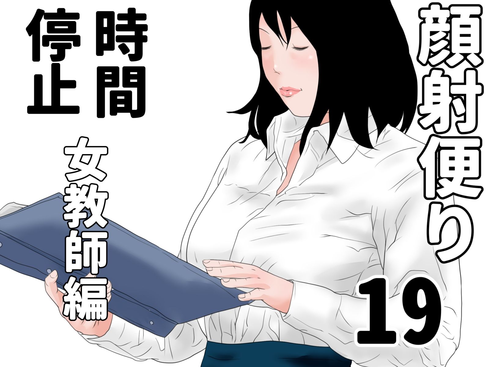顔射便り 11〜20セット_9