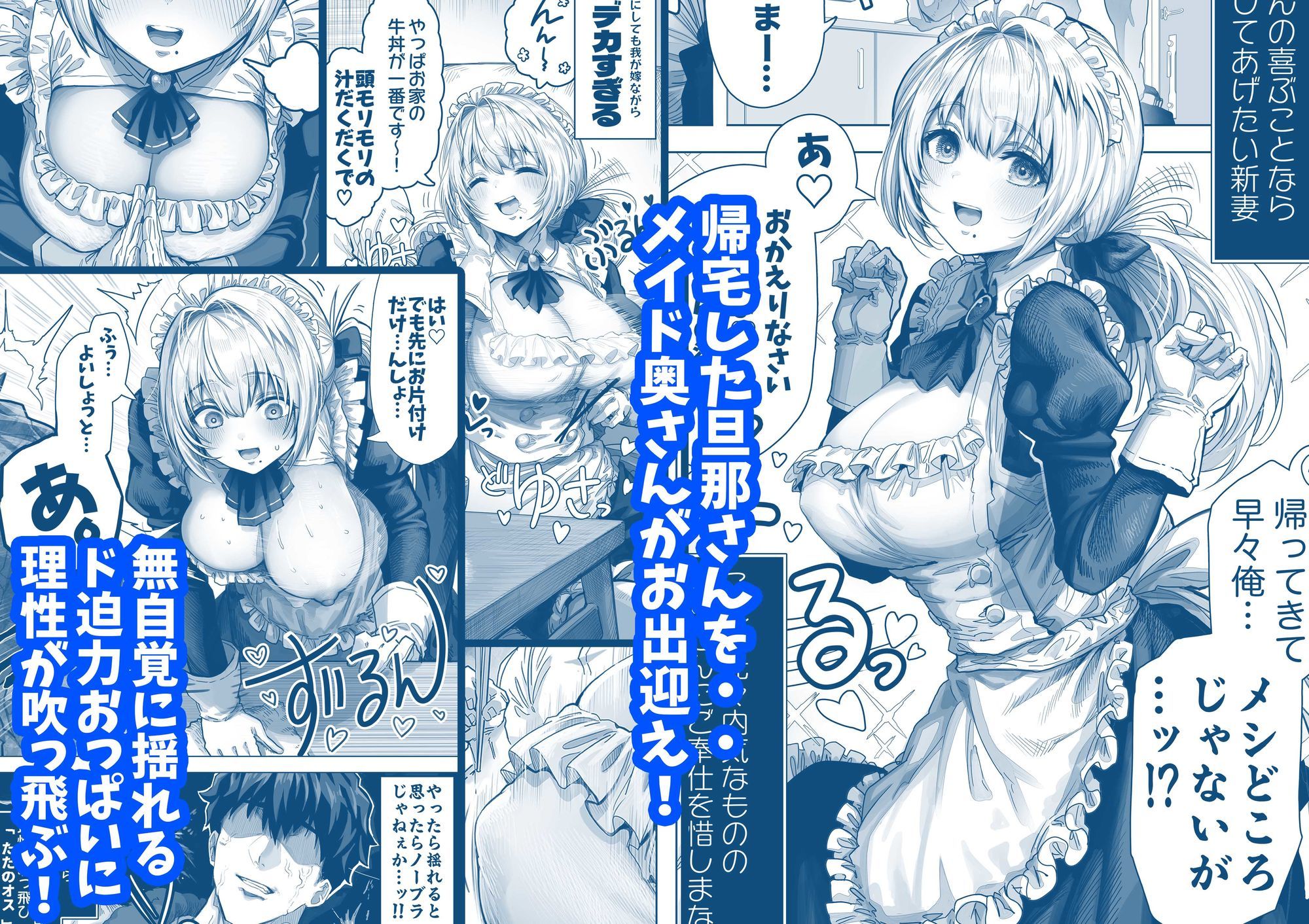 夫婦ノ夜 汁だく編 〜お茶目な奥さんとコスプレぶっかけ祭〜_2