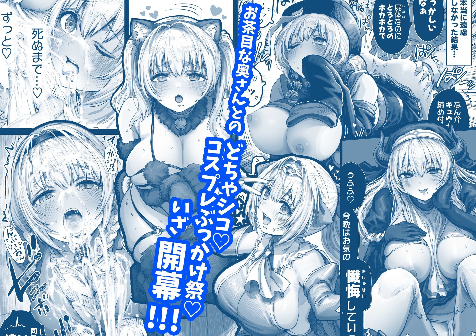 夫婦ノ夜 汁だく編 〜お茶目な奥さんとコスプレぶっかけ祭〜_6