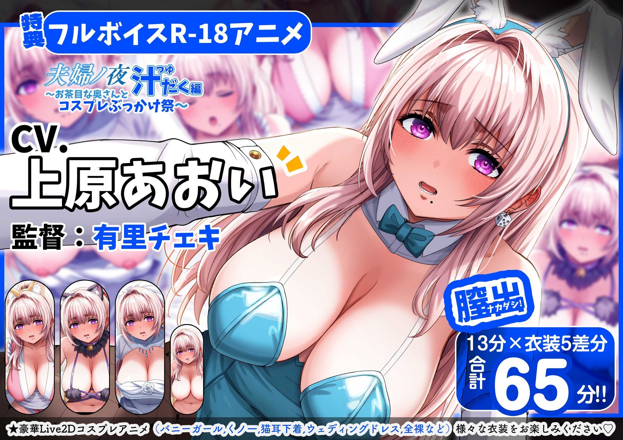 夫婦ノ夜 汁だく編 〜お茶目な奥さんとコスプレぶっかけ祭〜_7