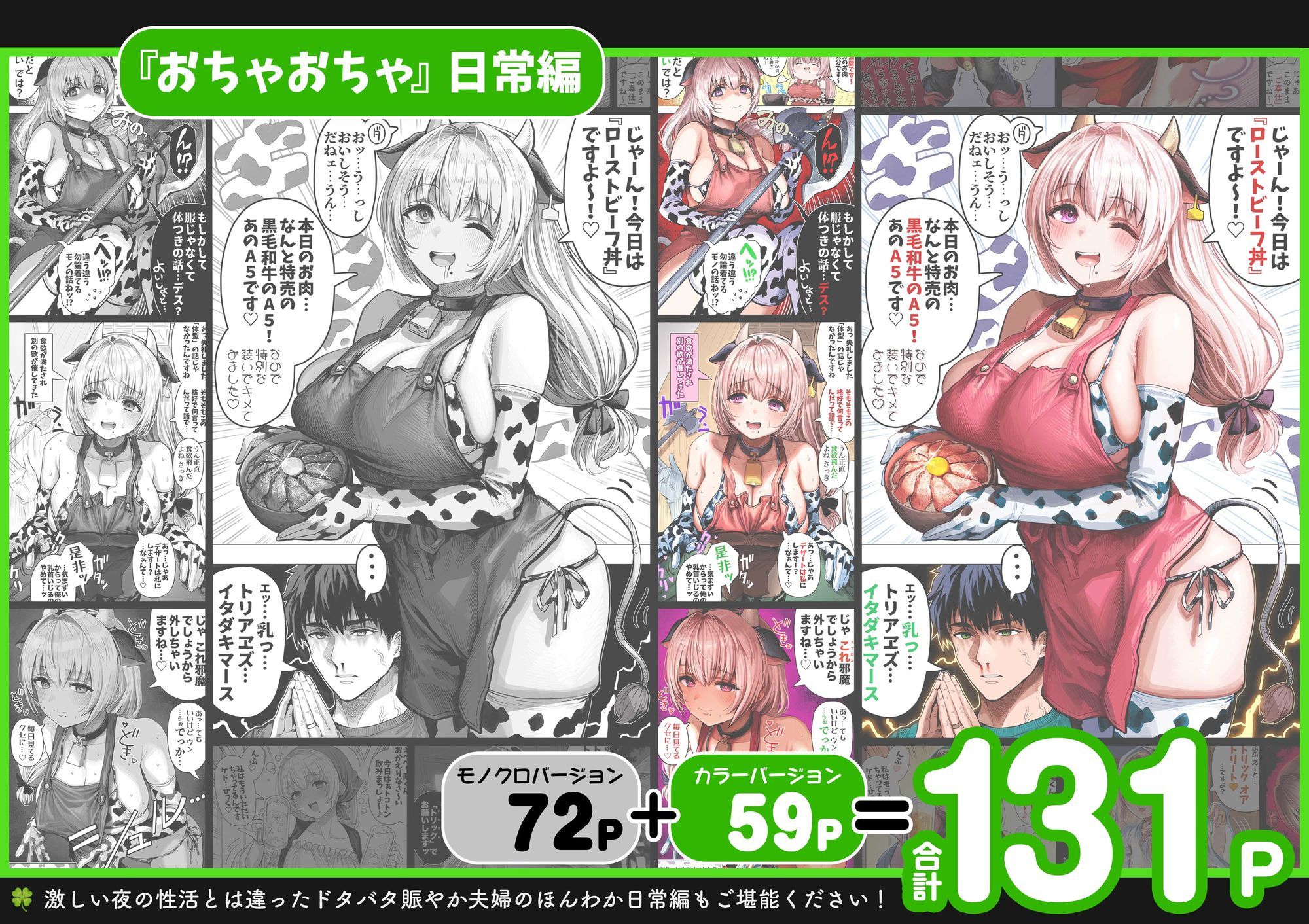 夫婦ノ夜 汁だく編 〜お茶目な奥さんとコスプレぶっかけ祭〜_9