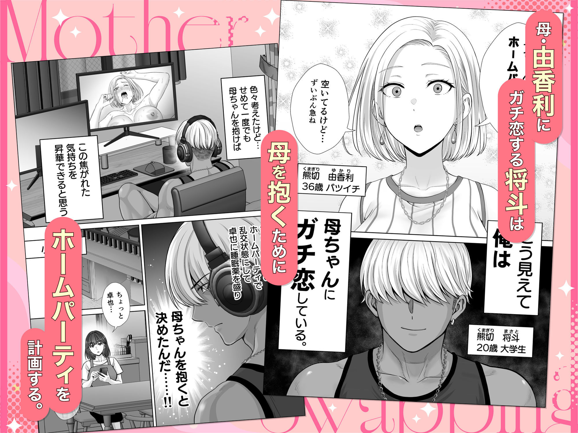 母スワッピング3〜母交換で見せ合い4P！俺らがヤりたい放題した話〜_1