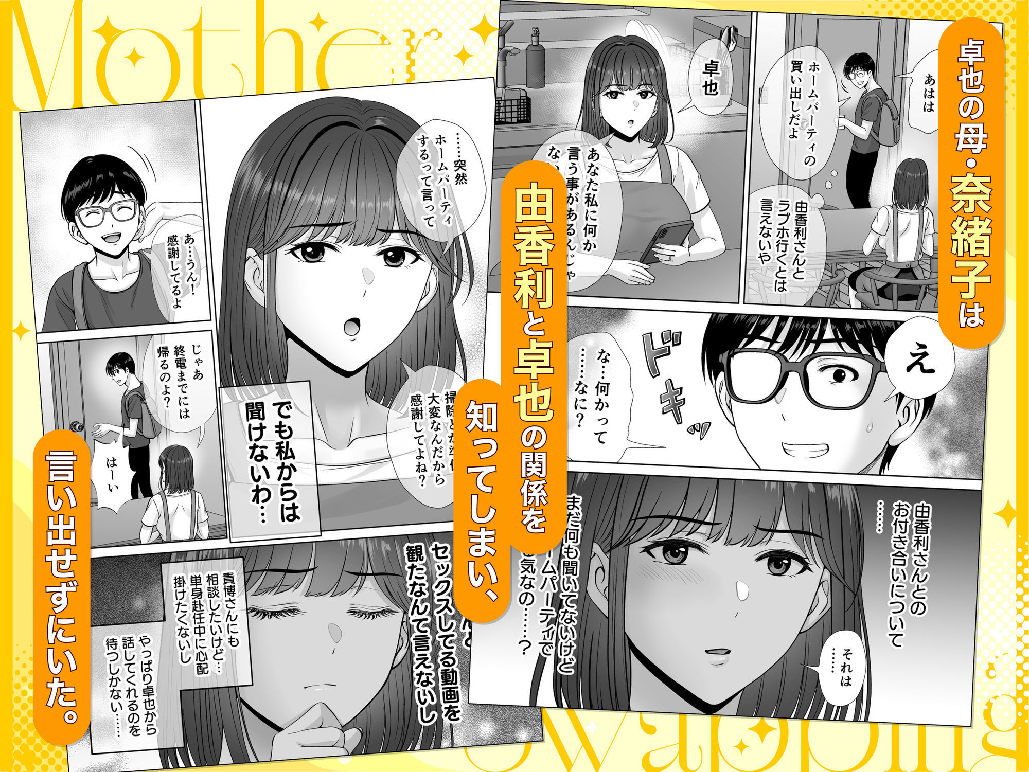 母スワッピング3〜母交換で見せ合い4P！俺らがヤりたい放題した話〜_2