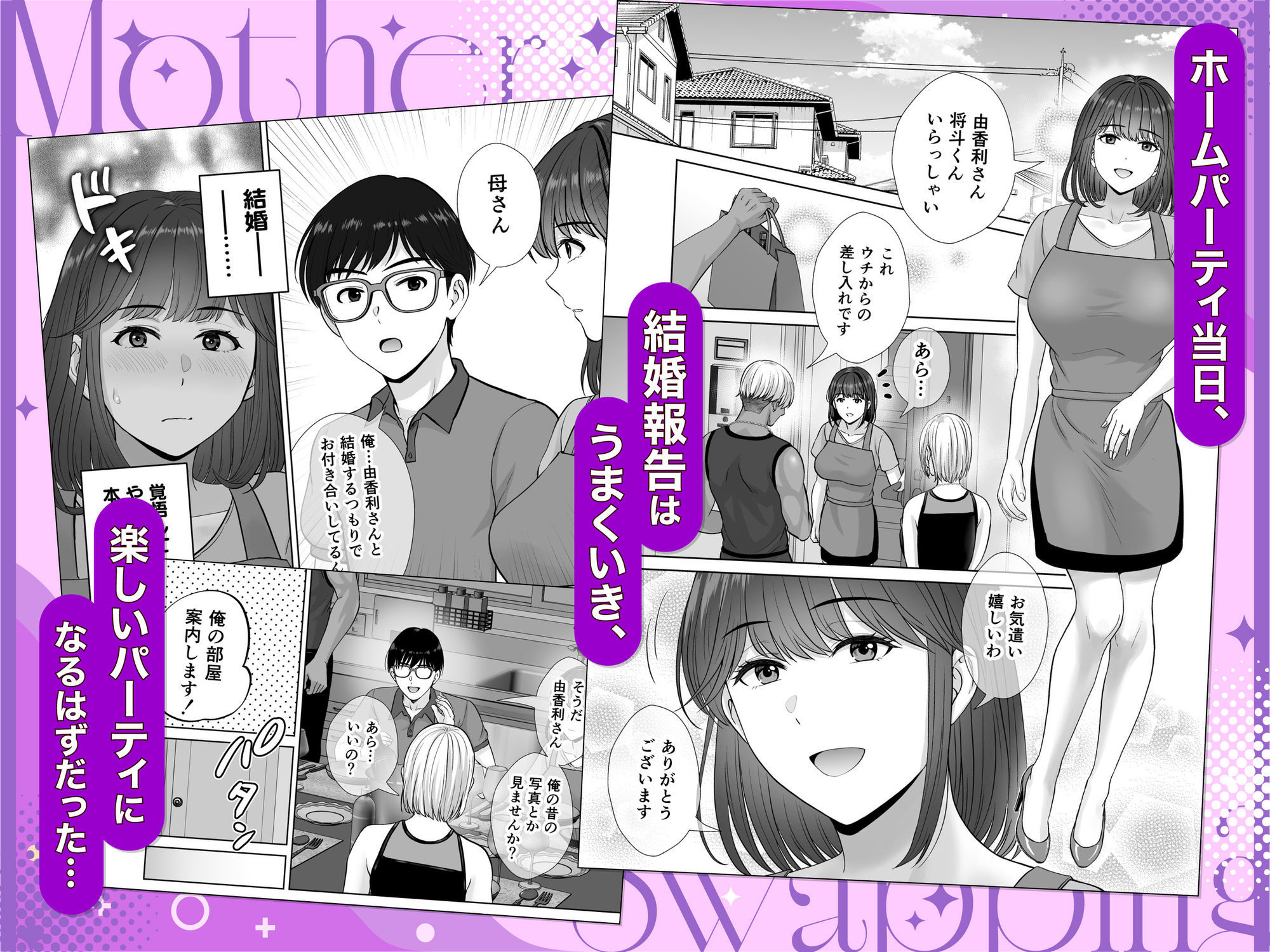 母スワッピング3〜母交換で見せ合い4P！俺らがヤりたい放題した話〜_4