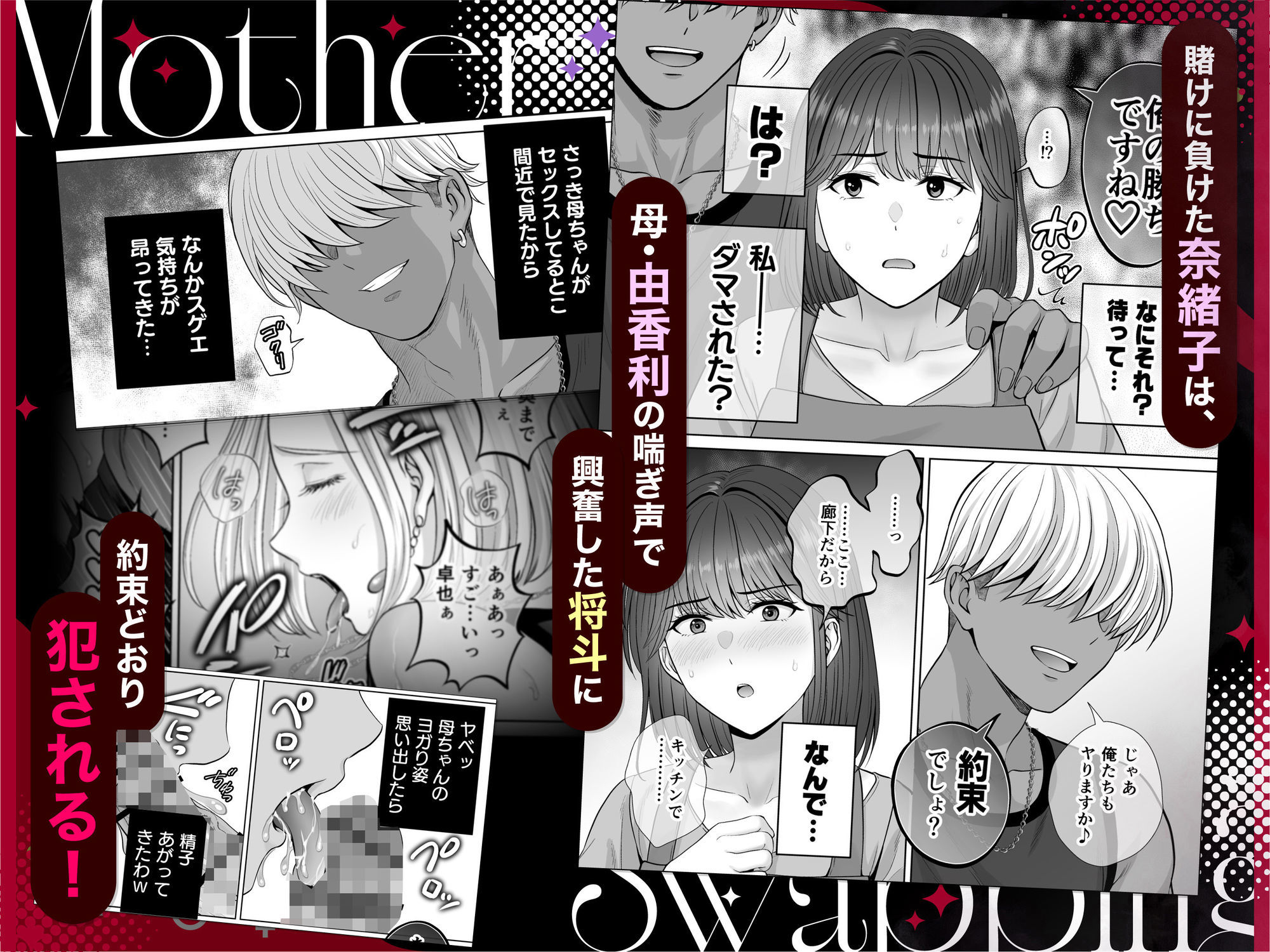 母スワッピング3〜母交換で見せ合い4P！俺らがヤりたい放題した話〜_6
