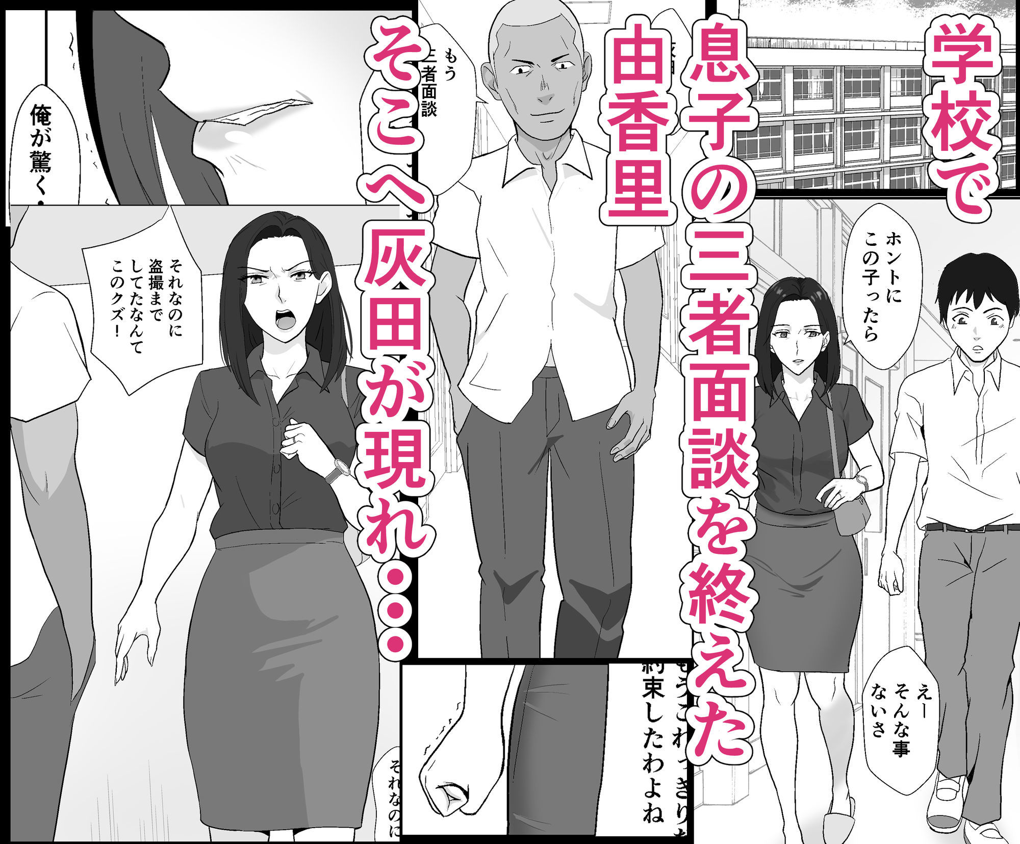 バリキャリ母さんがDQNに寝取られた延長戦_1