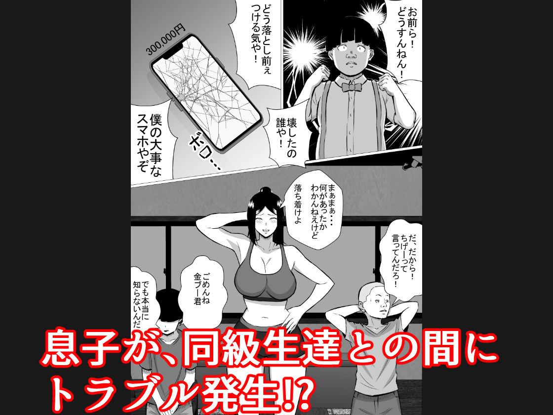 元ヤン人妻は息子の同級生に寝取られる3_1
