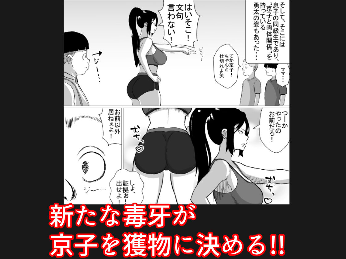 元ヤン人妻は息子の同級生に寝取られる3_2