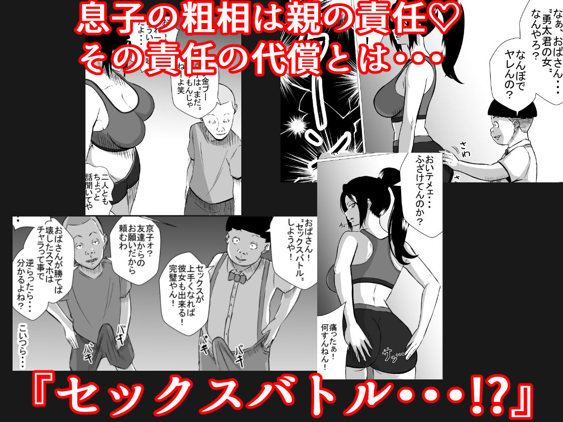 元ヤン人妻は息子の同級生に寝取られる3_3