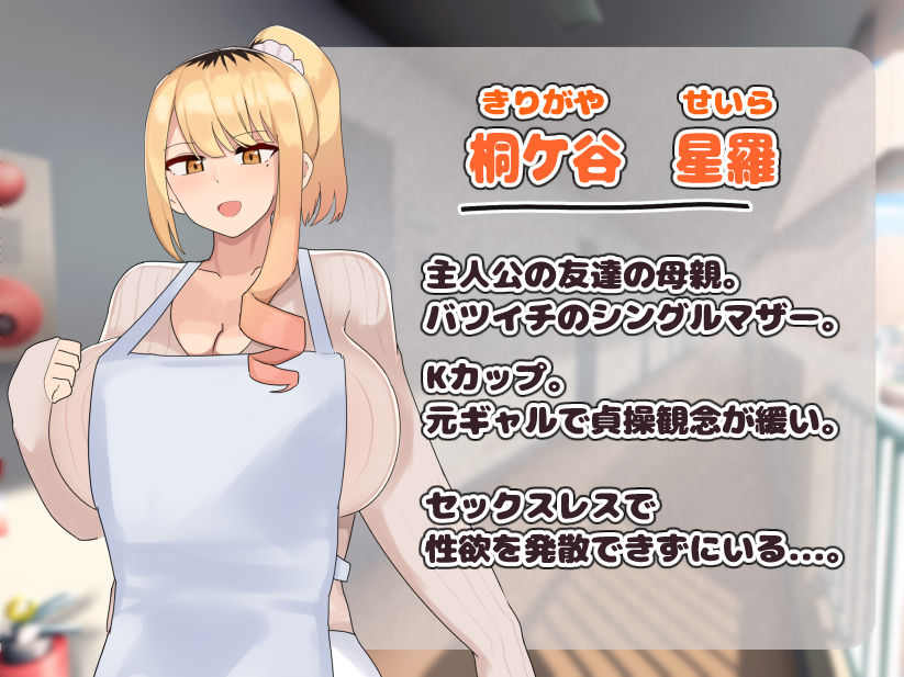 僕の友達の優しいお母さんはギャルママだった_5