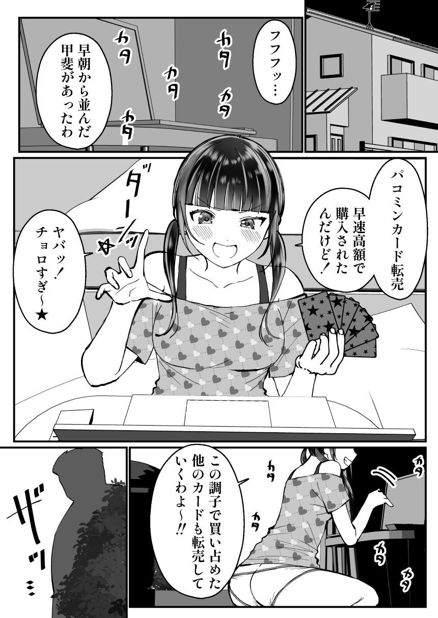 女転売ヤーと子供のためにカードが欲しい人妻両方ハメる話_6