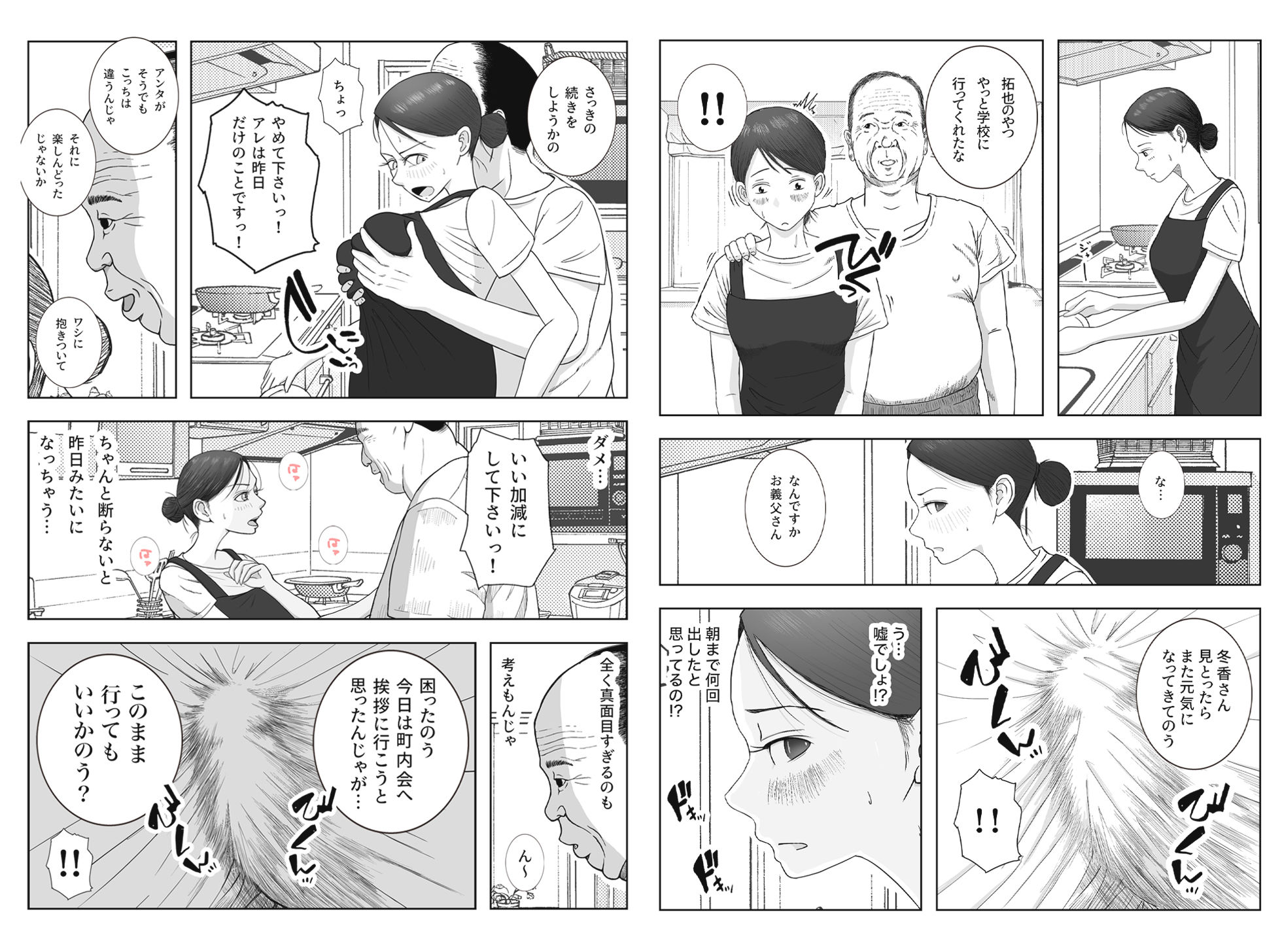 お母さんとおじいちゃんが子作りしています  後編_2
