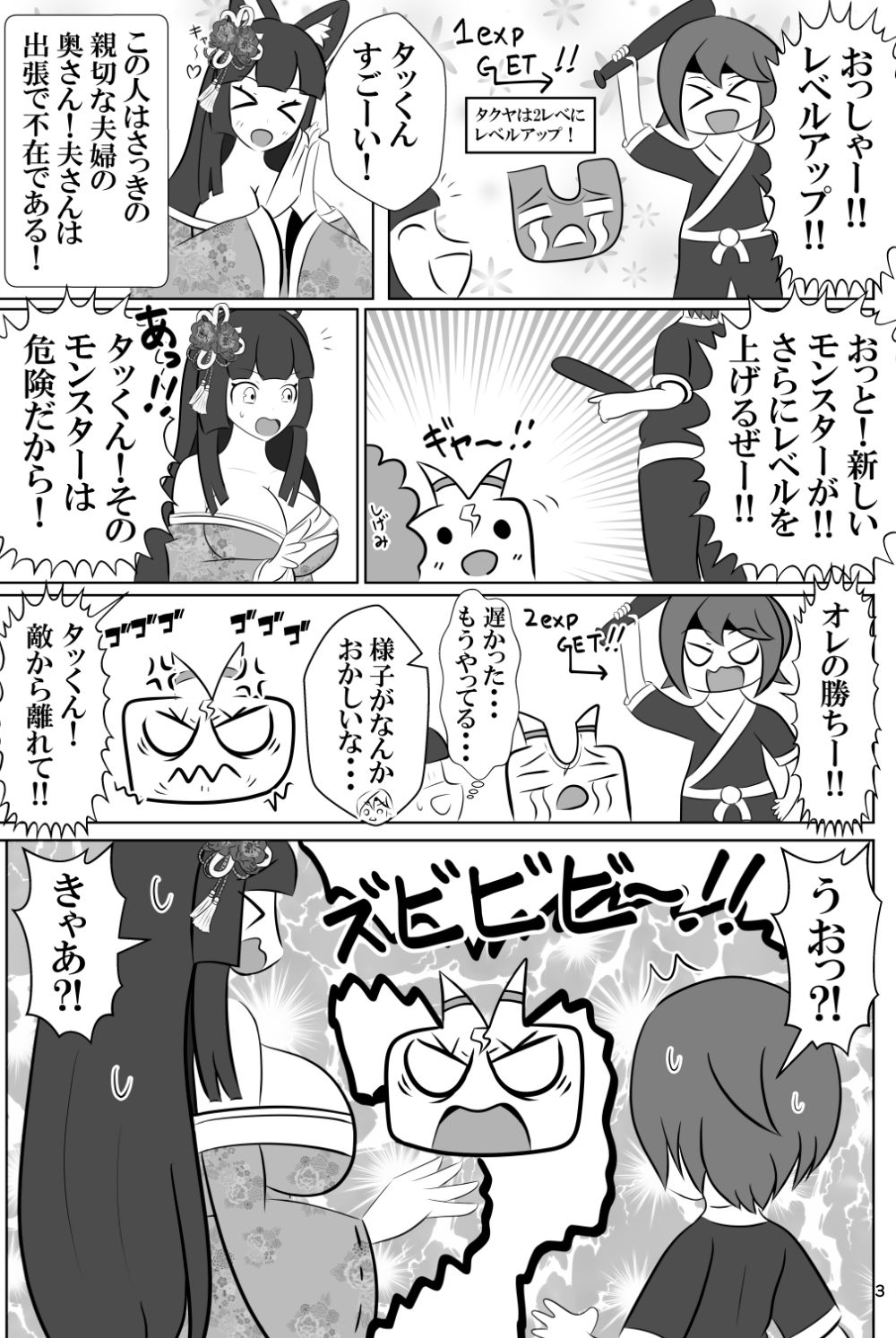 ショタくんと人妻さんが入れ替わって家族サービスする話_2