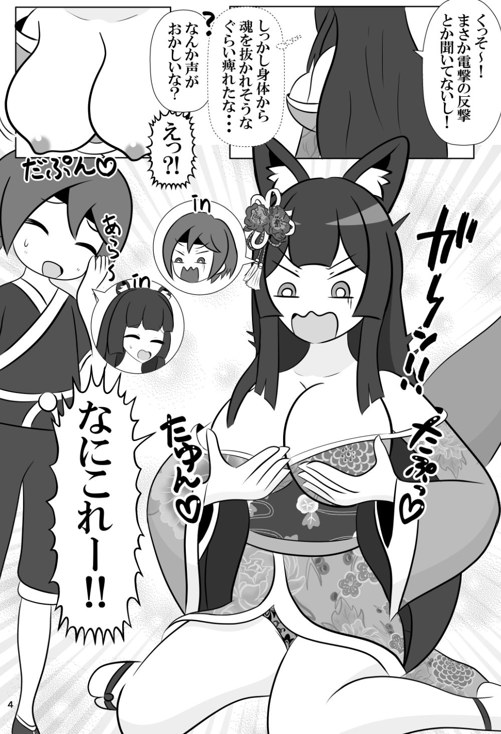 ショタくんと人妻さんが入れ替わって家族サービスする話_3
