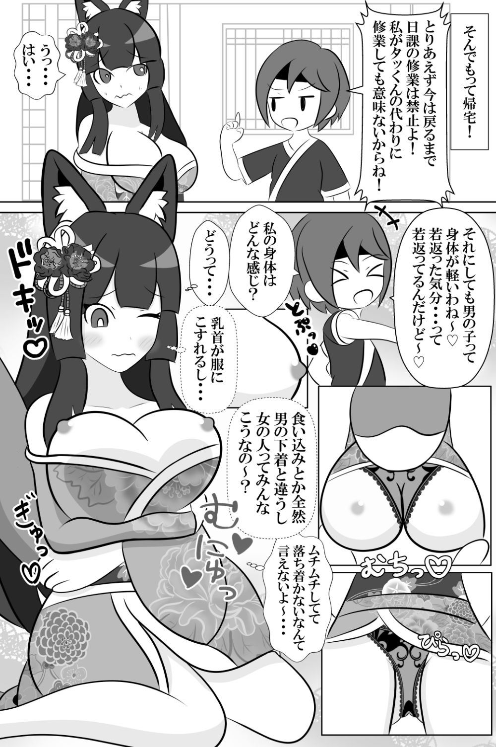 ショタくんと人妻さんが入れ替わって家族サービスする話_5