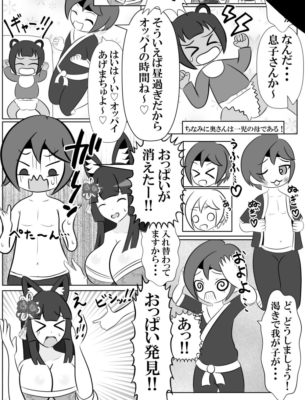 ショタくんと人妻さんが入れ替わって家族サービスする話_6