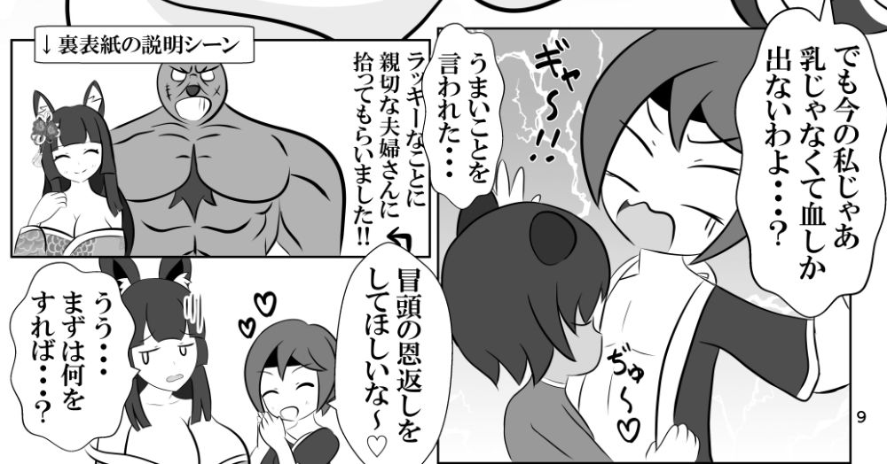 ショタくんと人妻さんが入れ替わって家族サービスする話_7