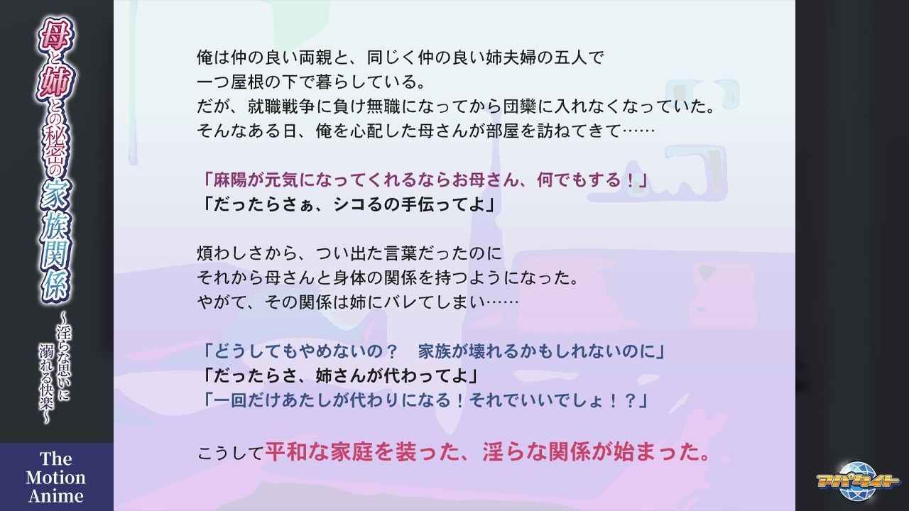 母と姉との秘密の家族関係〜淫らな思いに溺れる快楽〜 The Motion Anime_1