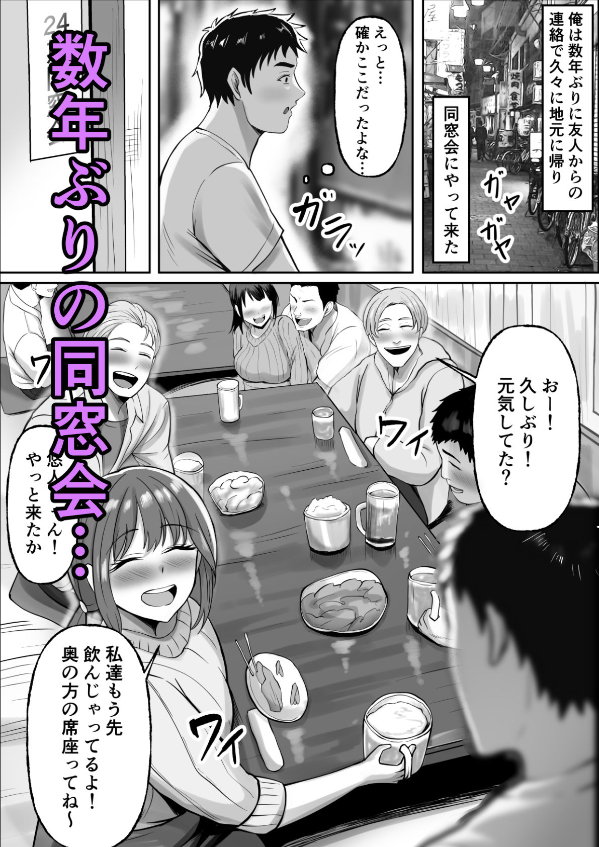 同窓会で再開した初恋の人妻ギャルと不倫セックスする話_1