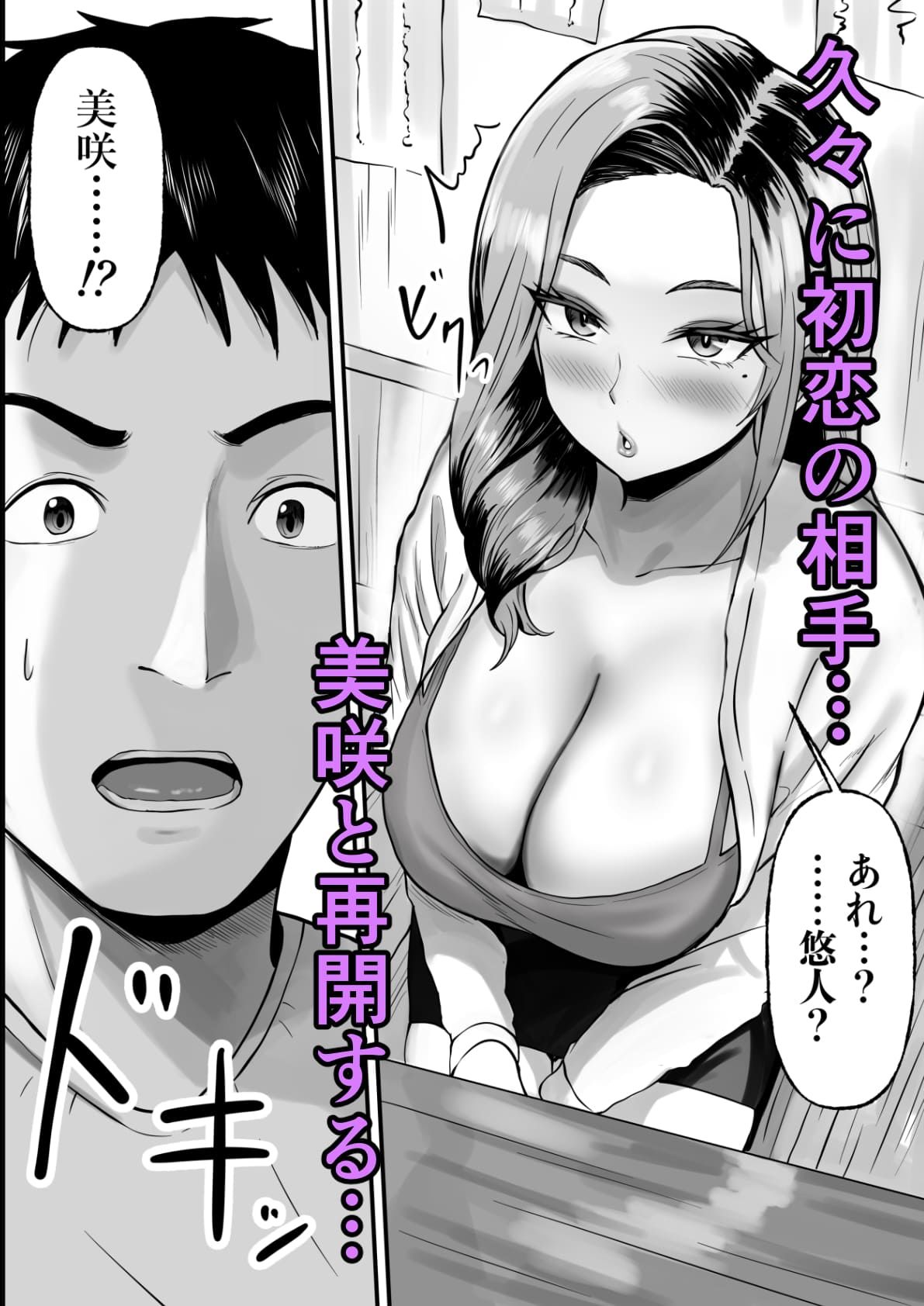 同窓会で再開した初恋の人妻ギャルと不倫セックスする話_2