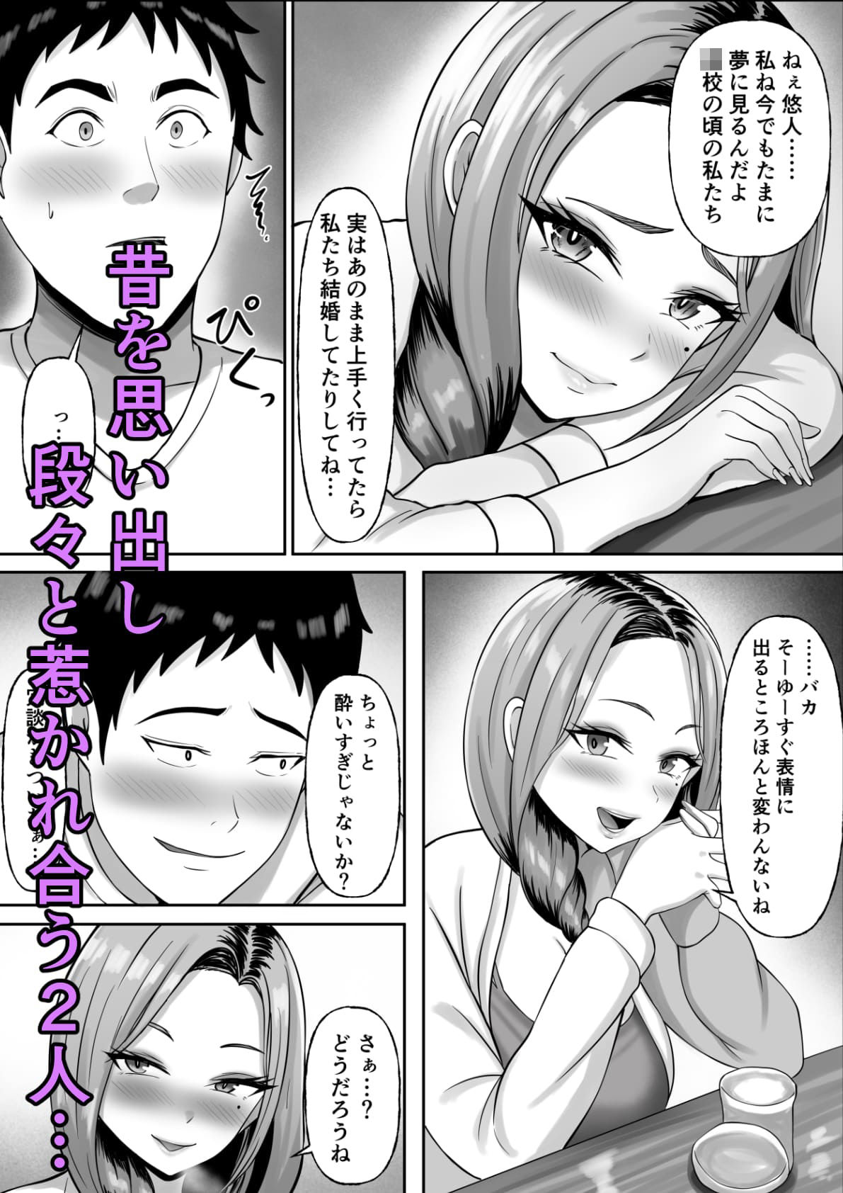 同窓会で再開した初恋の人妻ギャルと不倫セックスする話_4