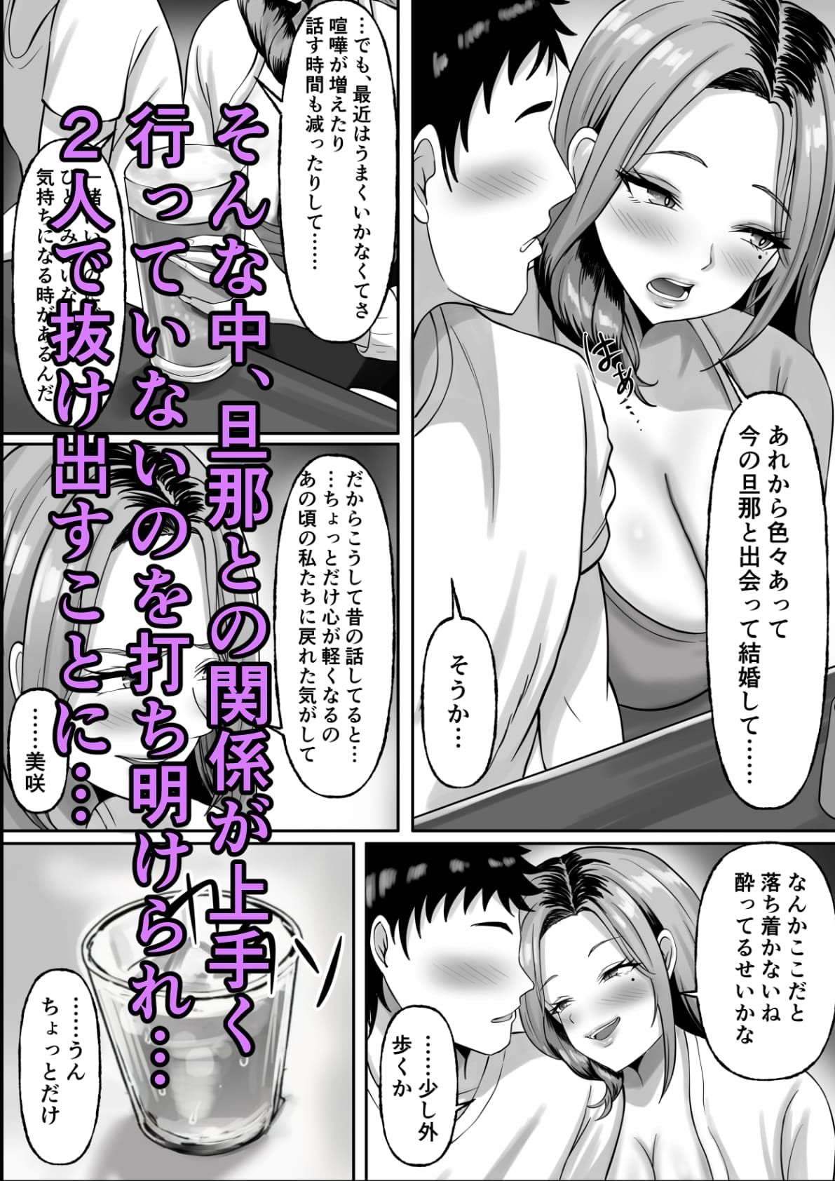 同窓会で再開した初恋の人妻ギャルと不倫セックスする話_5