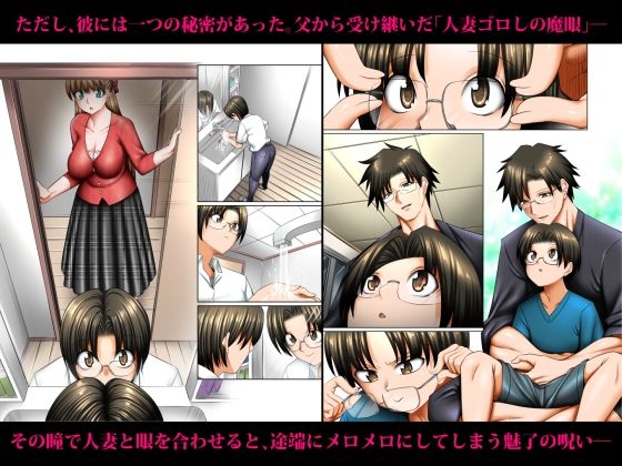 人妻ゴロしの魔眼 ─友達のお母さん 朝倉桃(35)の場合─_2