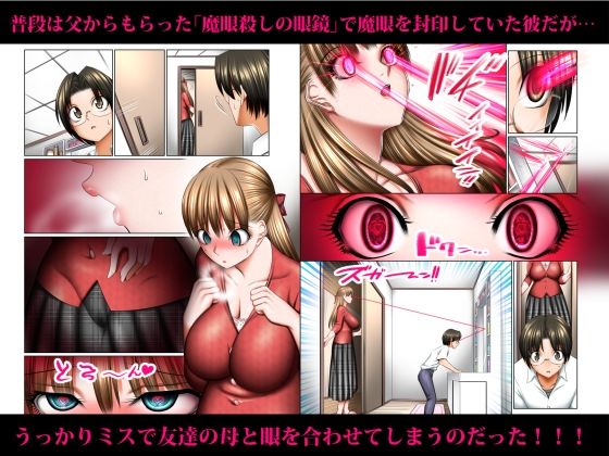 人妻ゴロしの魔眼 ─友達のお母さん 朝倉桃(35)の場合─_3