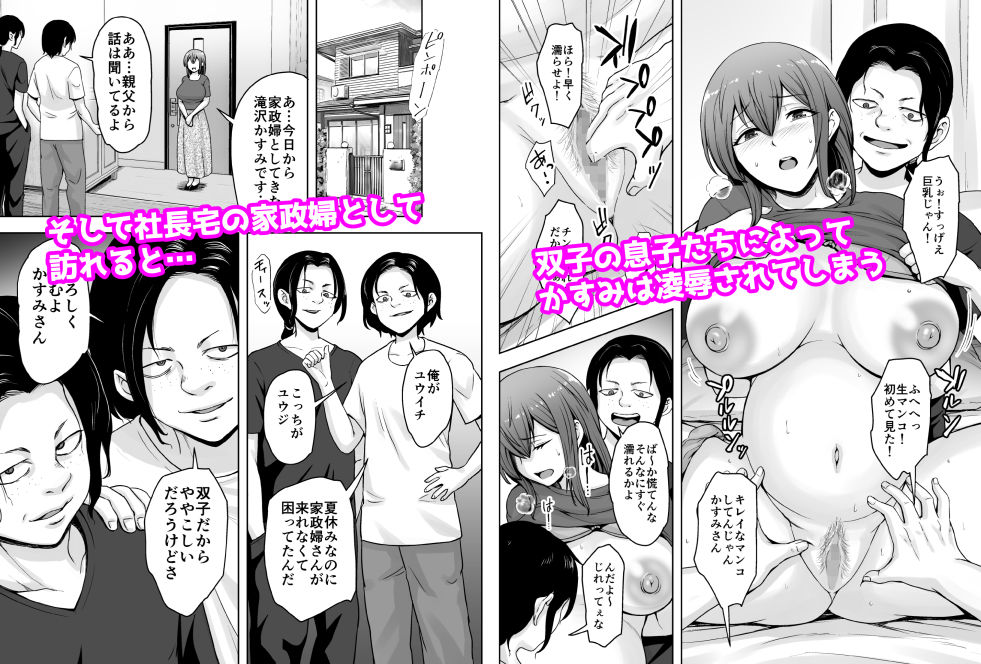愛する妻が絶倫社長の手に堕ちたその日2_1